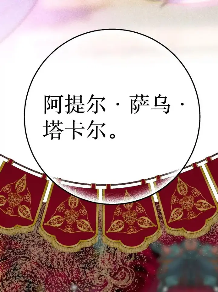 《契约皇后的女儿》43.毕约尔德的独白图38