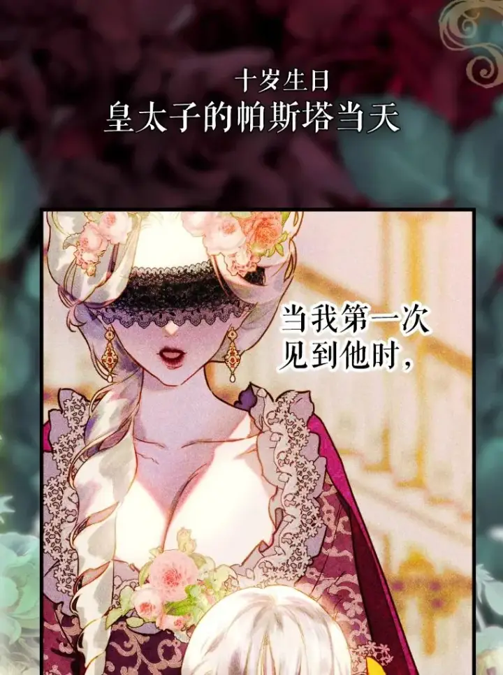 《契约皇后的女儿》43.毕约尔德的独白图42