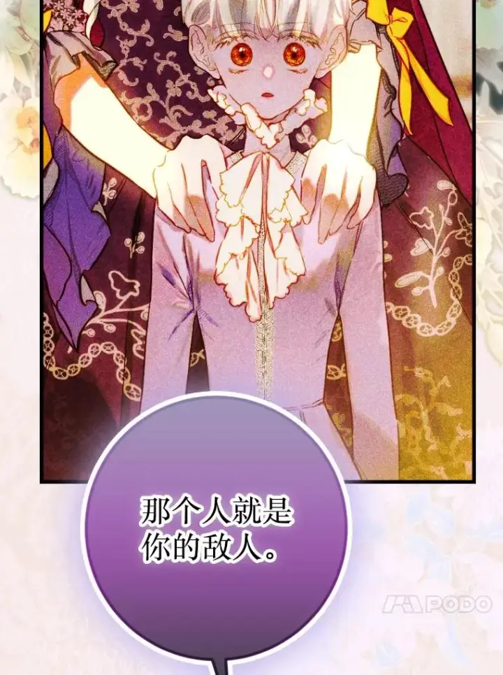 《契约皇后的女儿》43.毕约尔德的独白图43
