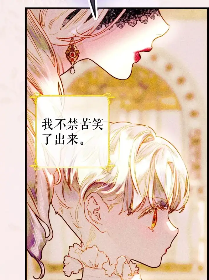 《契约皇后的女儿》43.毕约尔德的独白图44