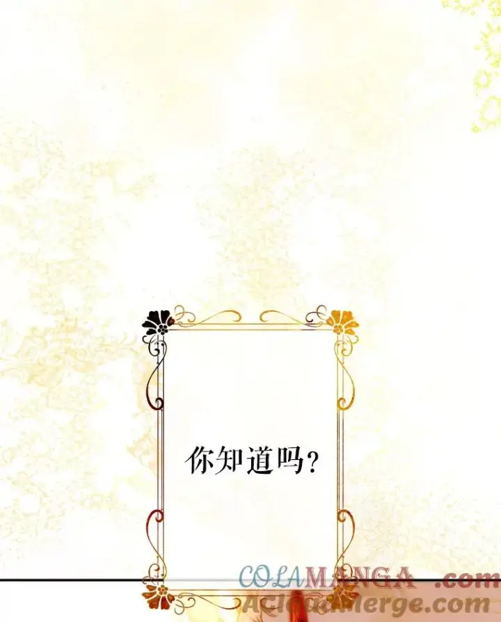 《契约皇后的女儿》43.毕约尔德的独白图5