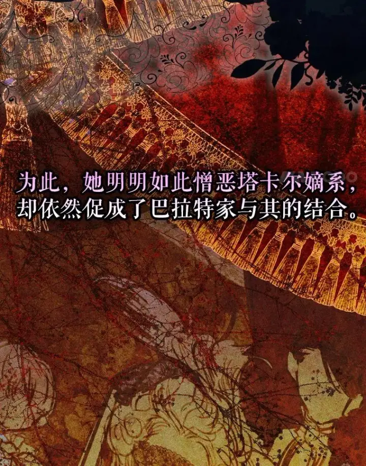 《契约皇后的女儿》43.毕约尔德的独白图60