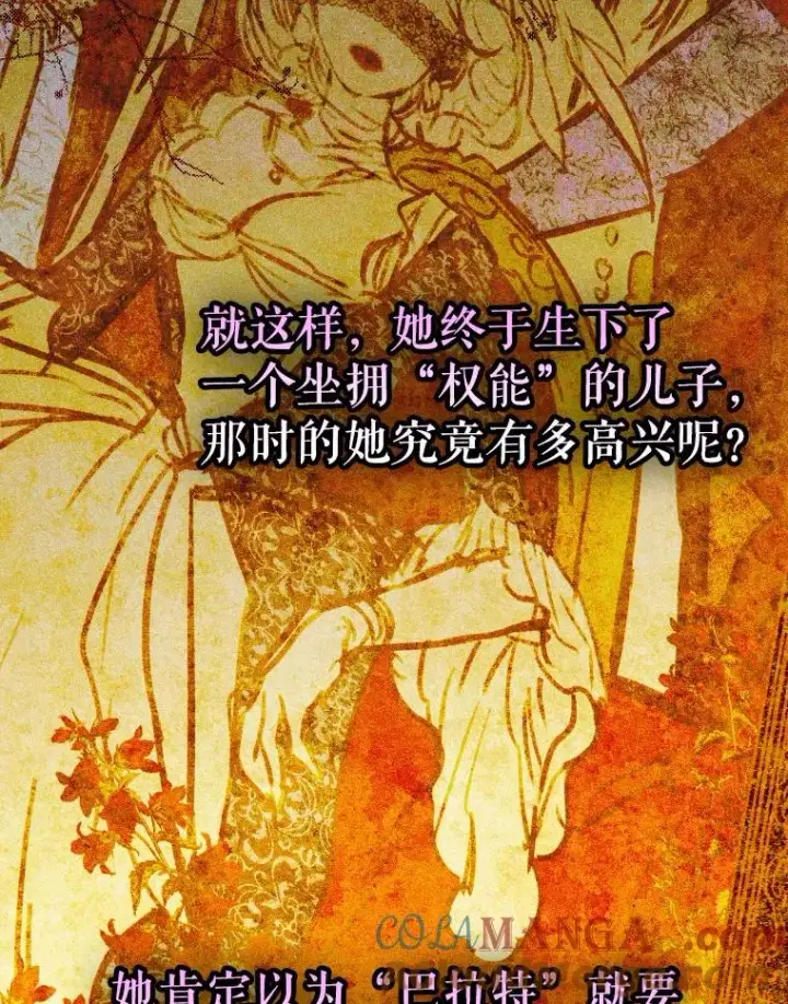 《契约皇后的女儿》43.毕约尔德的独白图61