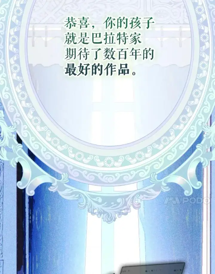 《契约皇后的女儿》43.毕约尔德的独白图63