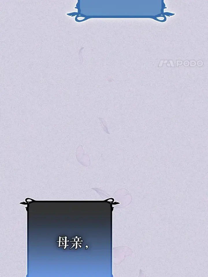 《契约皇后的女儿》43.毕约尔德的独白图70