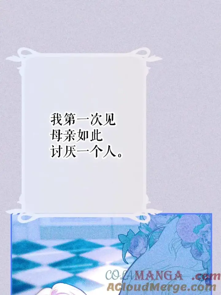 《契约皇后的女儿》43.毕约尔德的独白图77