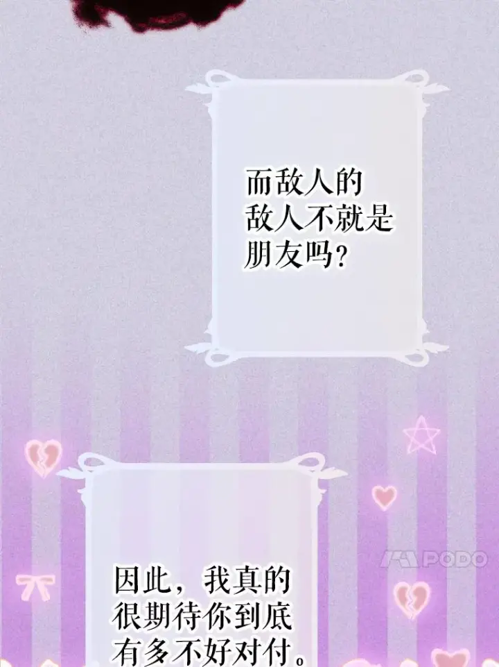 《契约皇后的女儿》43.毕约尔德的独白图79