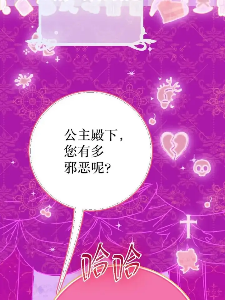 《契约皇后的女儿》43.毕约尔德的独白图80