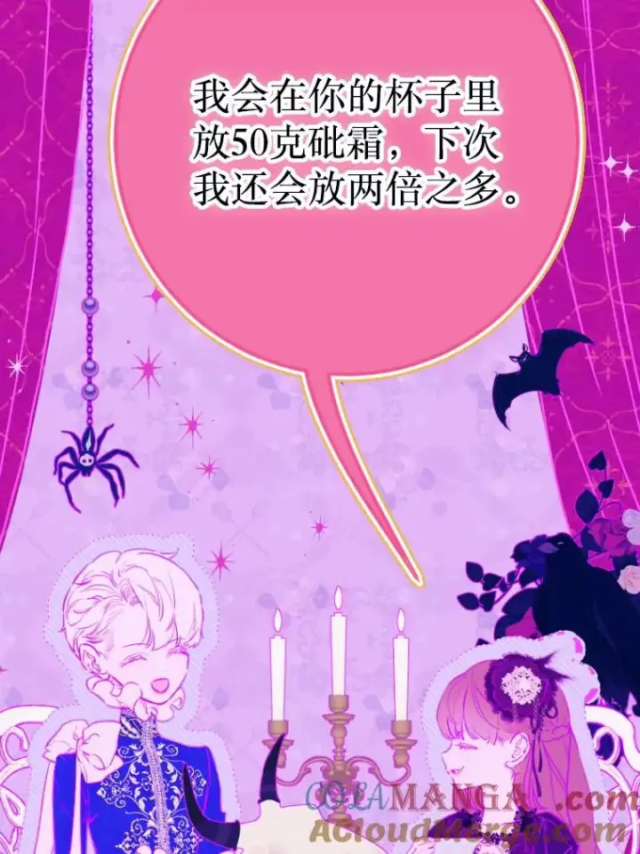 《契约皇后的女儿》43.毕约尔德的独白图81