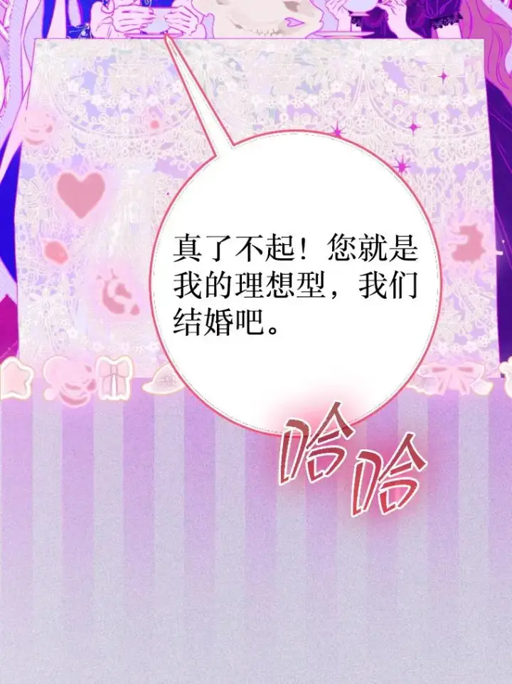 《契约皇后的女儿》43.毕约尔德的独白图82