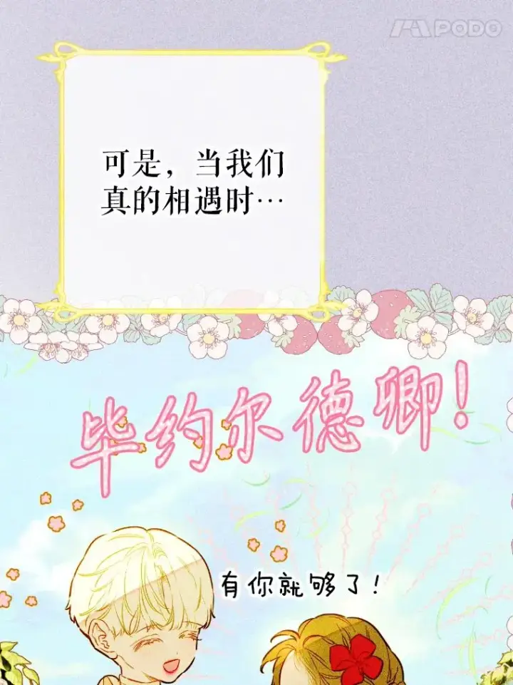 《契约皇后的女儿》43.毕约尔德的独白图83