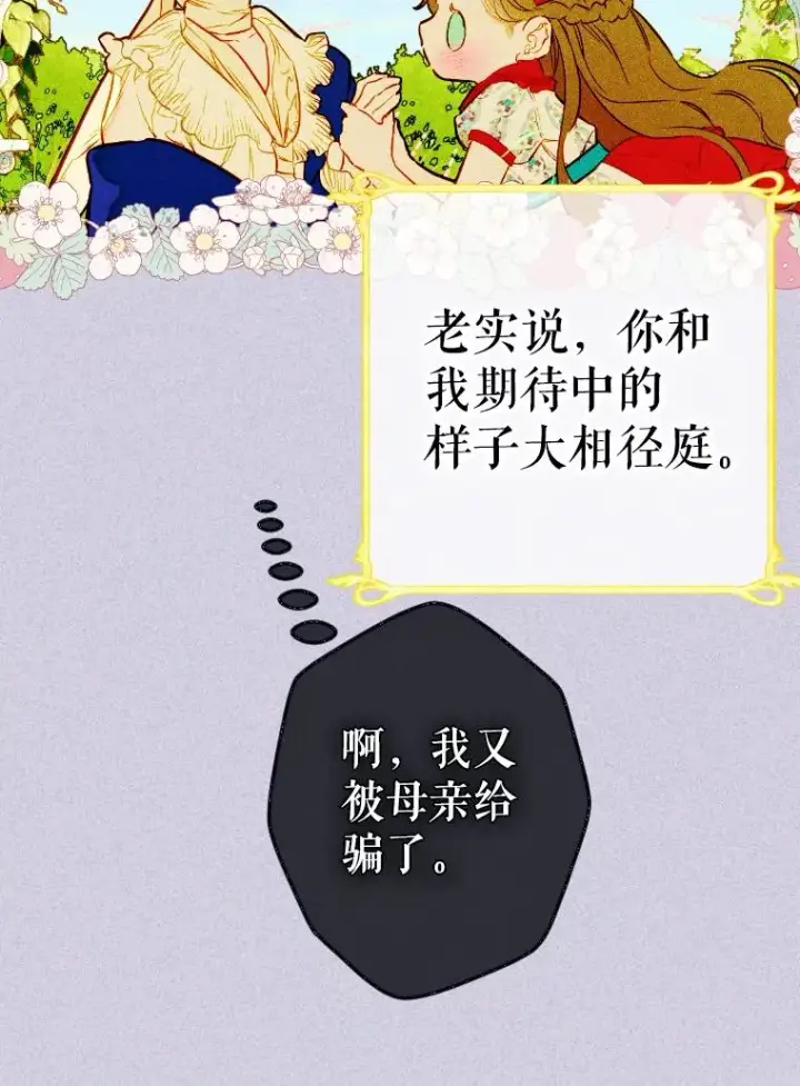 《契约皇后的女儿》43.毕约尔德的独白图84