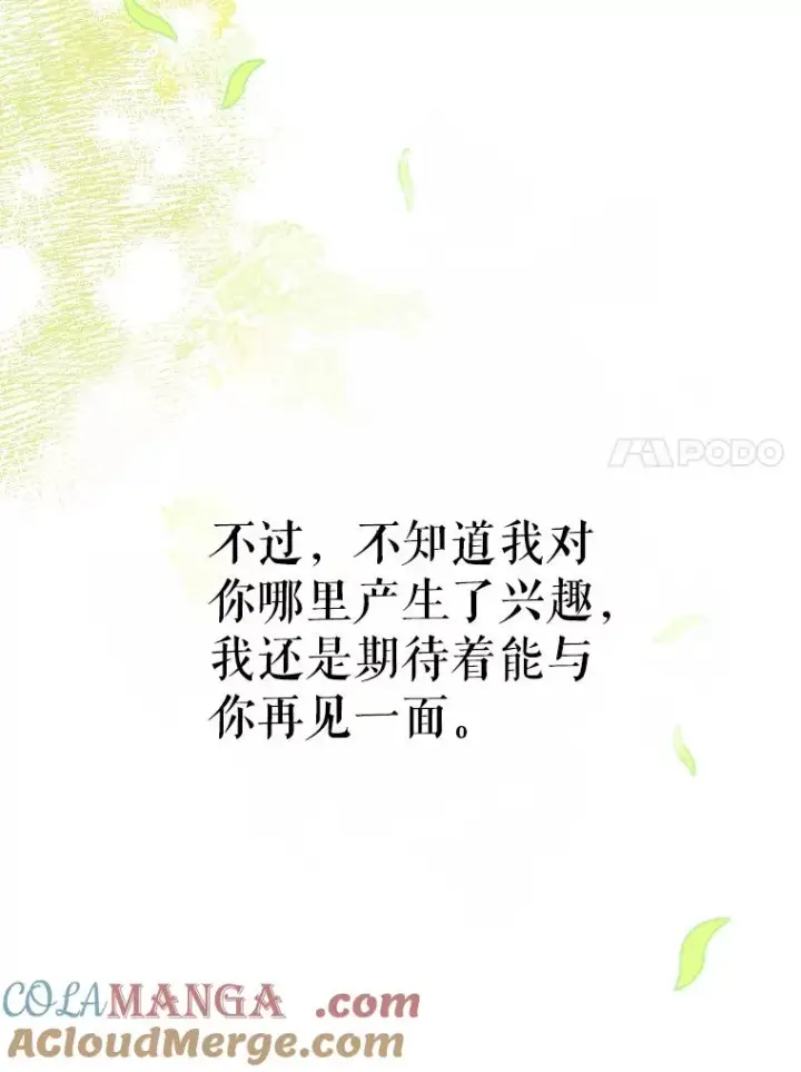 《契约皇后的女儿》43.毕约尔德的独白图89