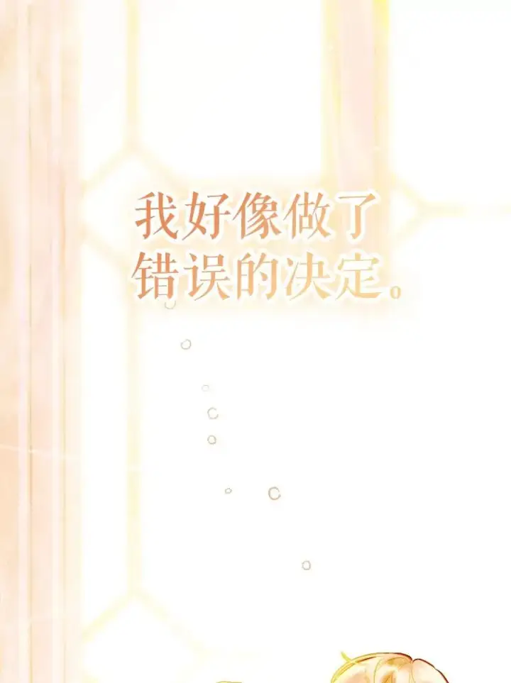 《契约皇后的女儿》43.毕约尔德的独白图91