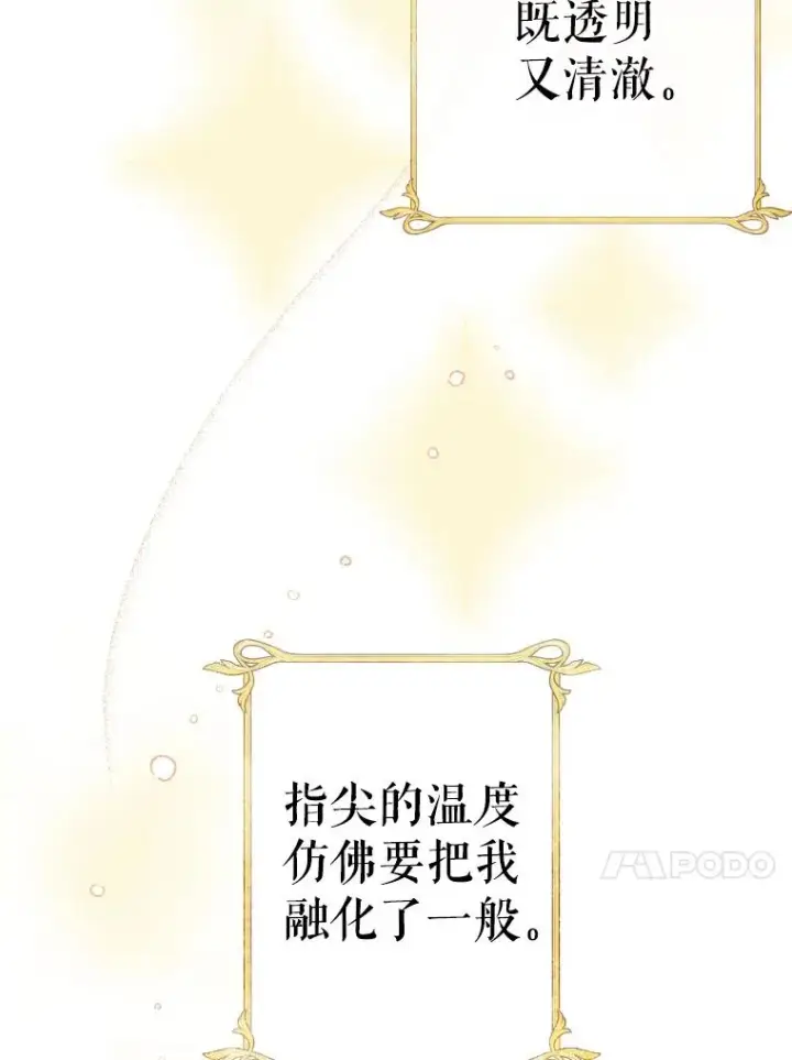 《契约皇后的女儿》43.毕约尔德的独白图95