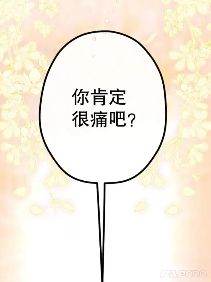 《契约皇后的女儿》43.毕约尔德的独白图99