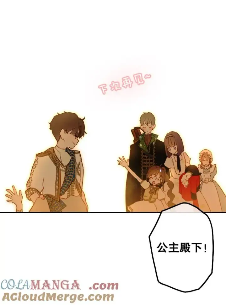 《契约皇后的女儿》44.和解礼物图101