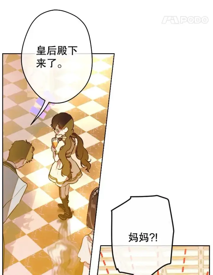 《契约皇后的女儿》44.和解礼物图102