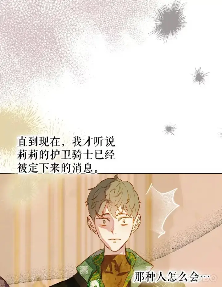 《契约皇后的女儿》44.和解礼物图112