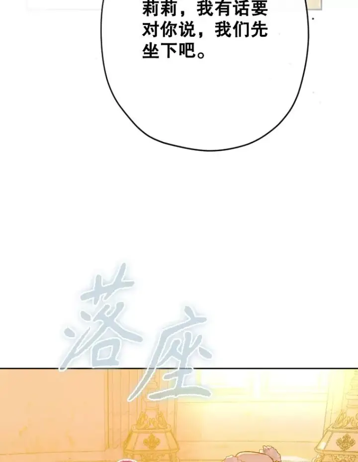 《契约皇后的女儿》44.和解礼物图119