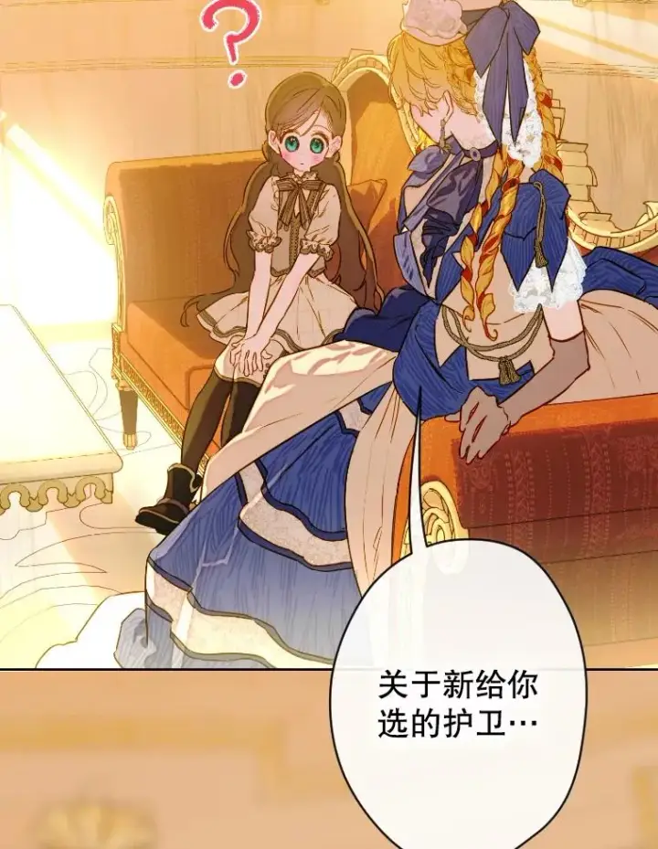 《契约皇后的女儿》44.和解礼物图120