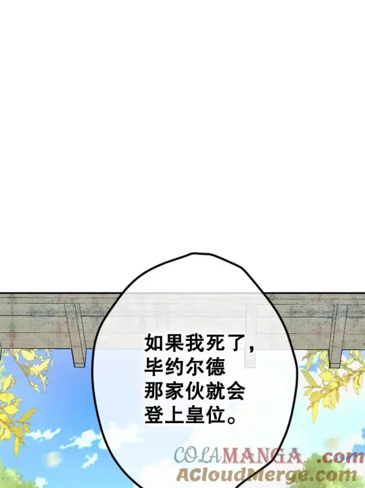 《契约皇后的女儿》44.和解礼物图17