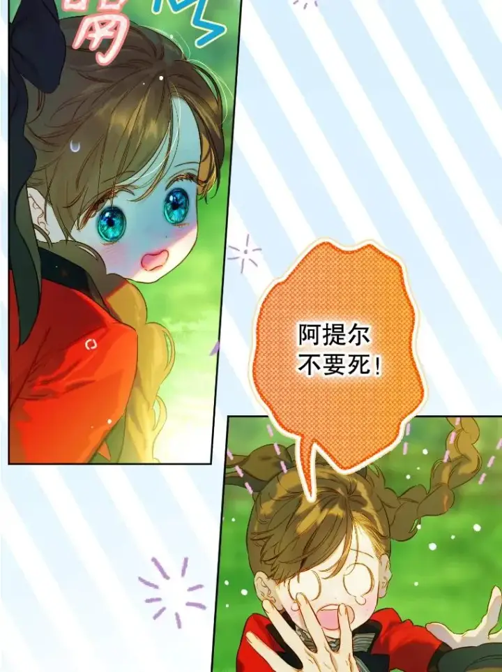 《契约皇后的女儿》44.和解礼物图19