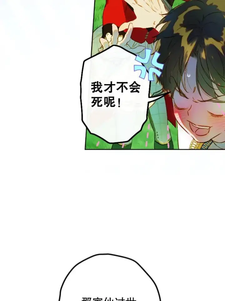 《契约皇后的女儿》44.和解礼物图20