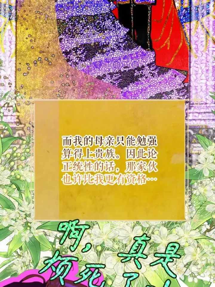 《契约皇后的女儿》44.和解礼物图23
