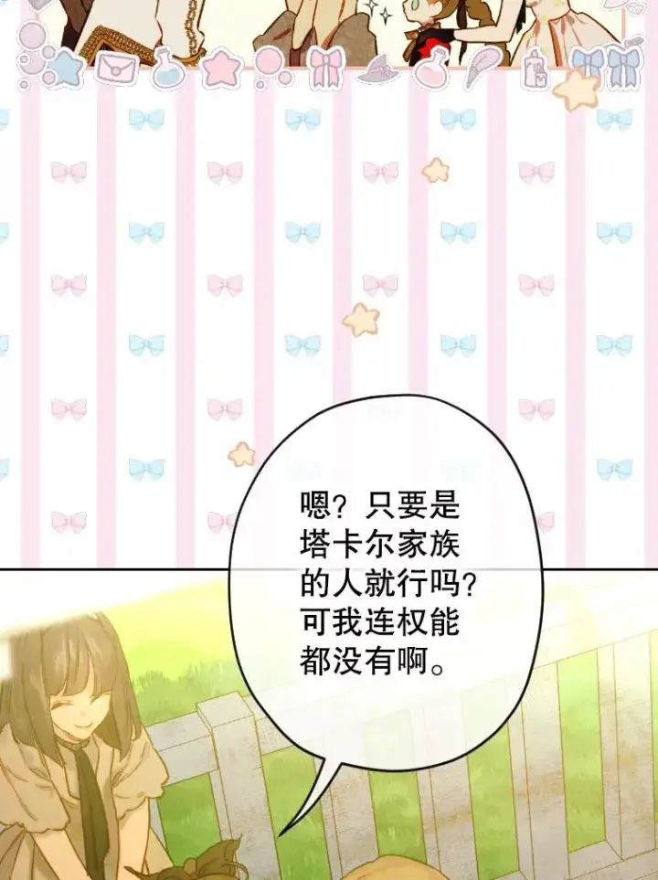 《契约皇后的女儿》44.和解礼物图27