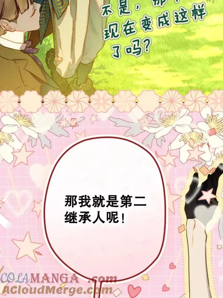 《契约皇后的女儿》44.和解礼物图29