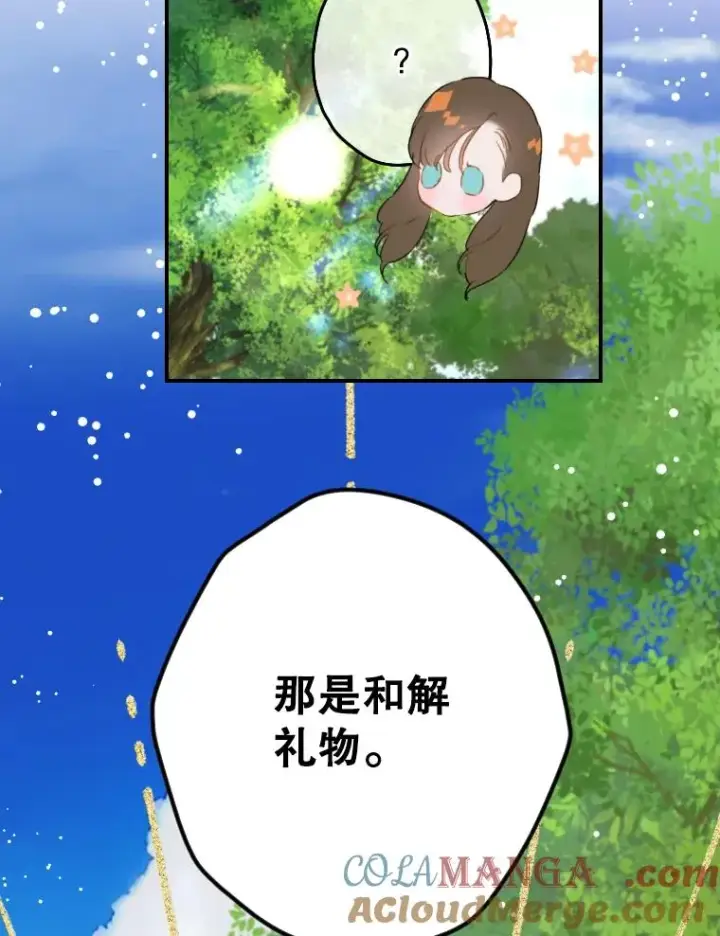 《契约皇后的女儿》44.和解礼物图33