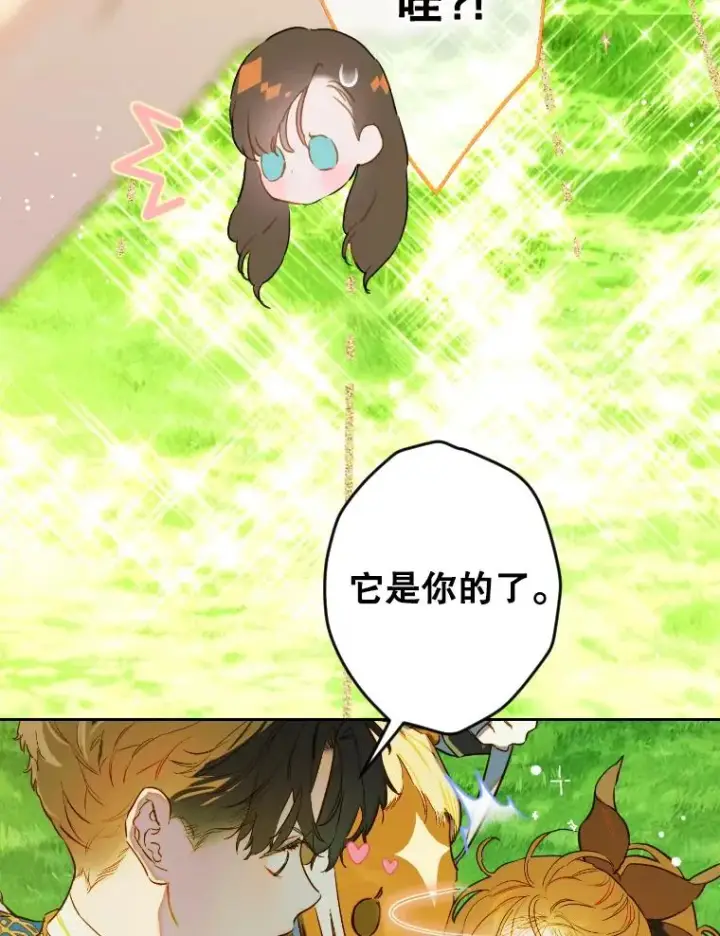 《契约皇后的女儿》44.和解礼物图36