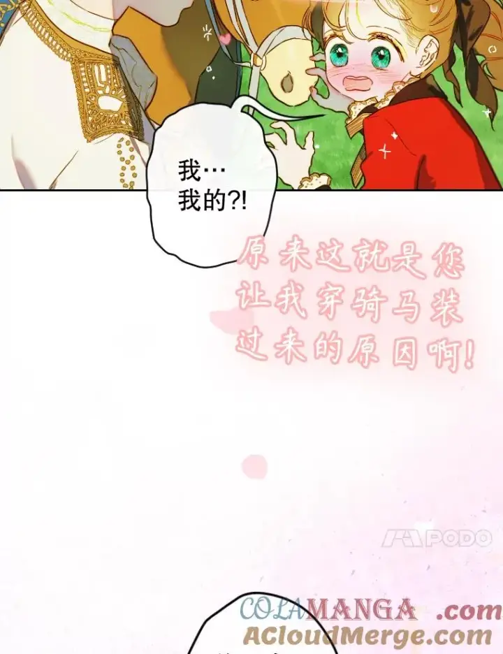 《契约皇后的女儿》44.和解礼物图37