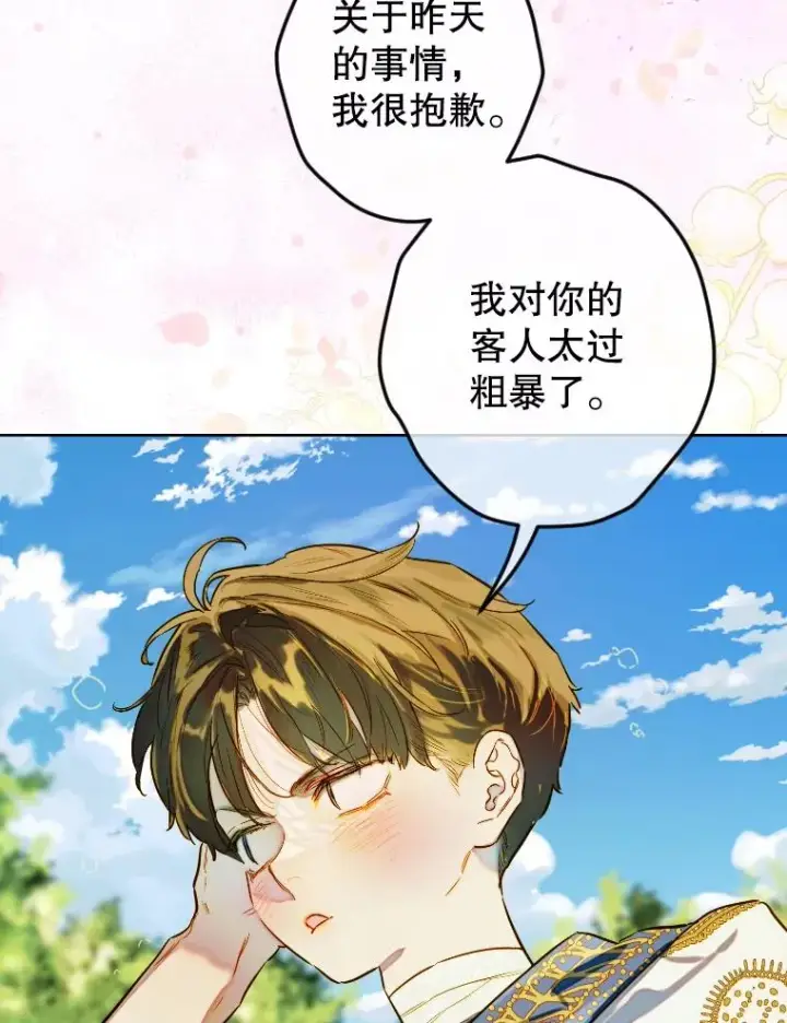 《契约皇后的女儿》44.和解礼物图38