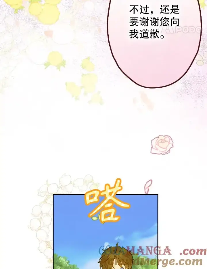 《契约皇后的女儿》44.和解礼物图41