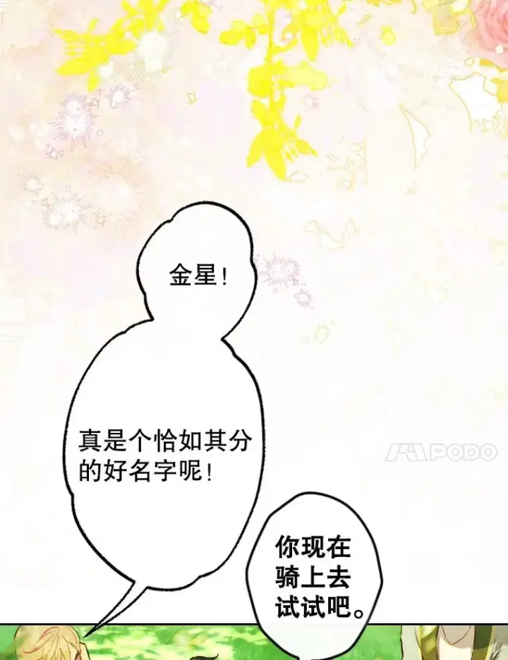 《契约皇后的女儿》44.和解礼物图47