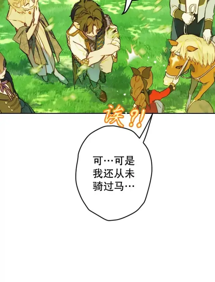 《契约皇后的女儿》44.和解礼物图48