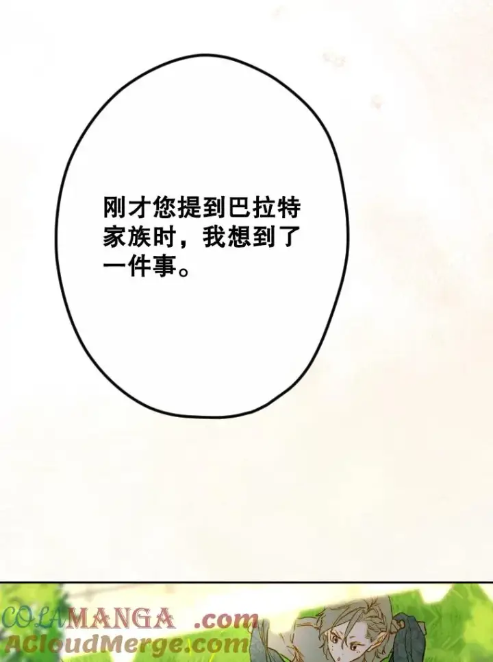 《契约皇后的女儿》44.和解礼物图53