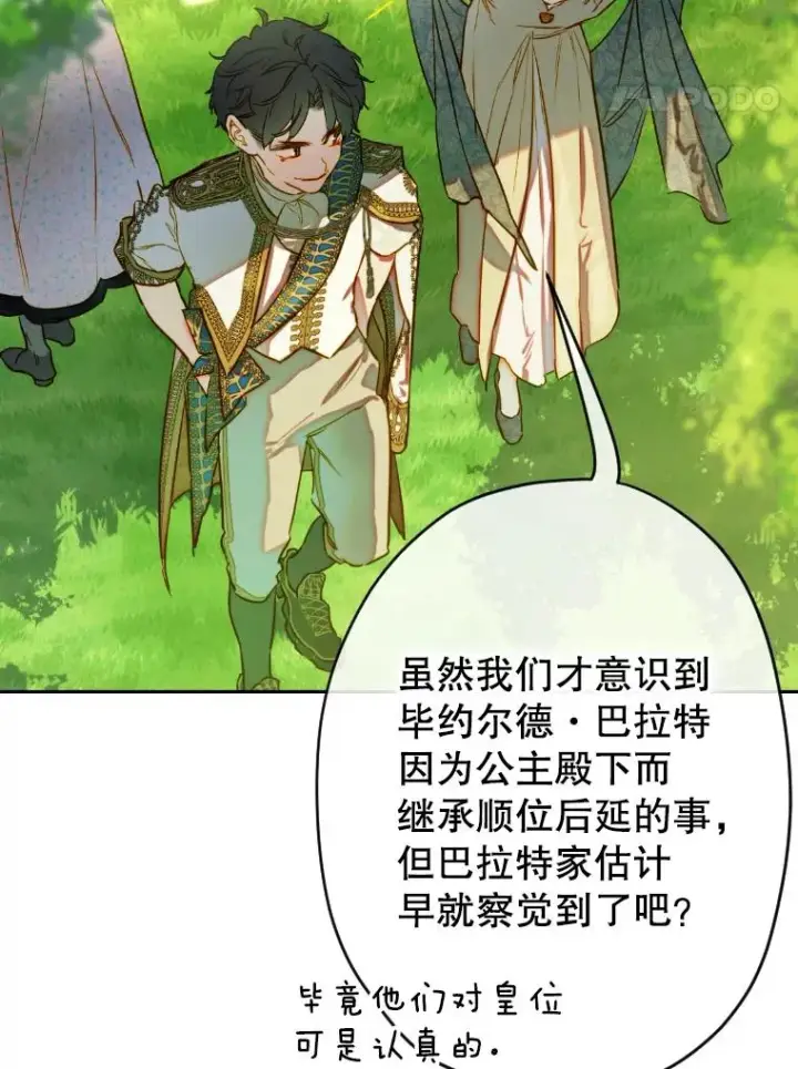 《契约皇后的女儿》44.和解礼物图54