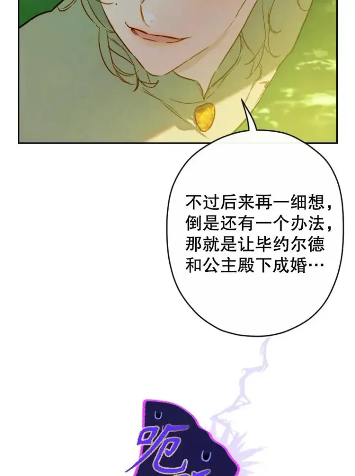 《契约皇后的女儿》44.和解礼物图56