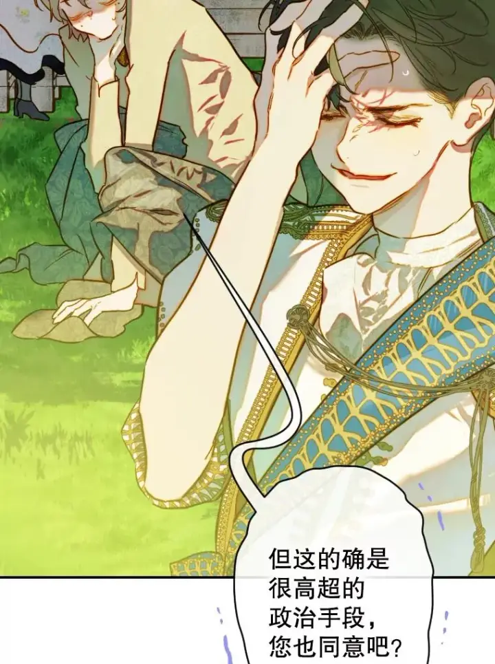 《契约皇后的女儿》44.和解礼物图59