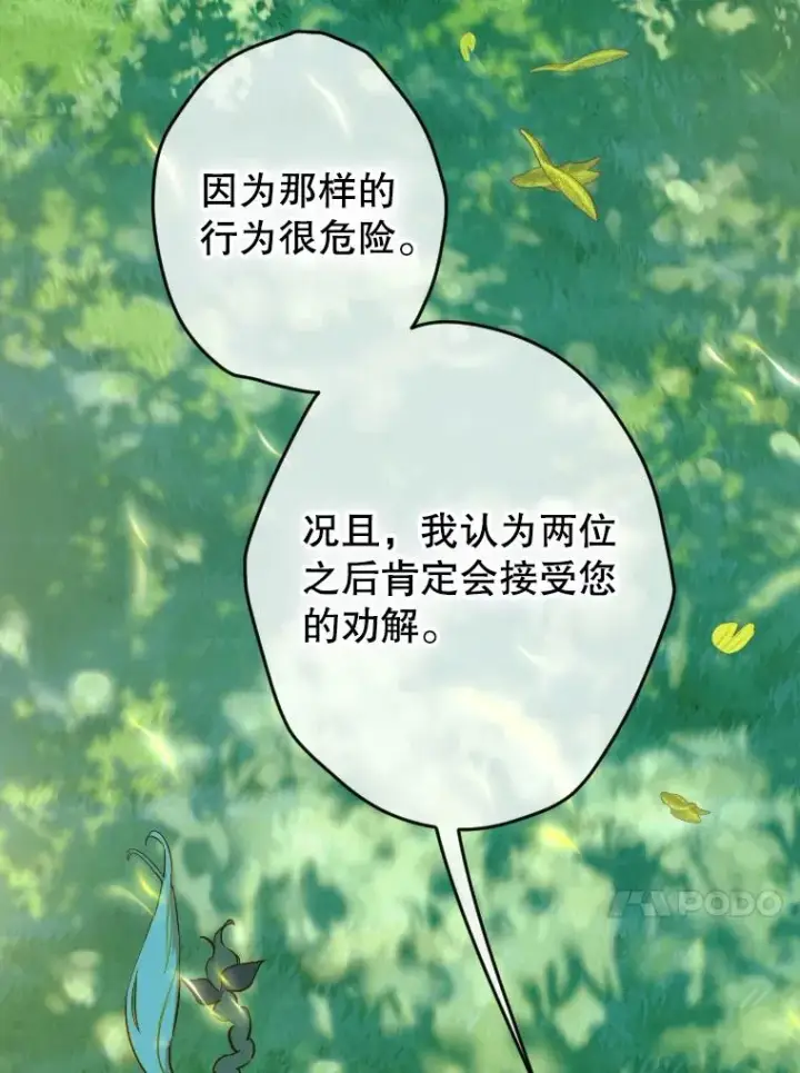 《契约皇后的女儿》44.和解礼物图66