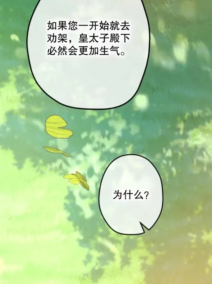 《契约皇后的女儿》44.和解礼物图68