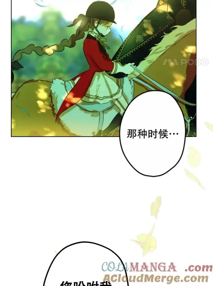 《契约皇后的女儿》44.和解礼物图73