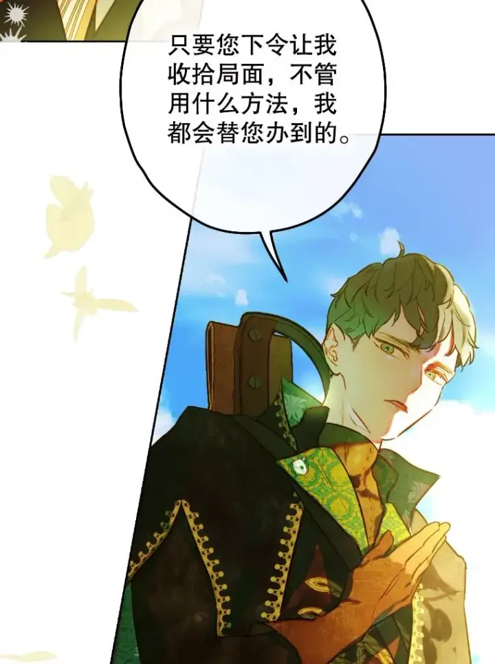 《契约皇后的女儿》44.和解礼物图75