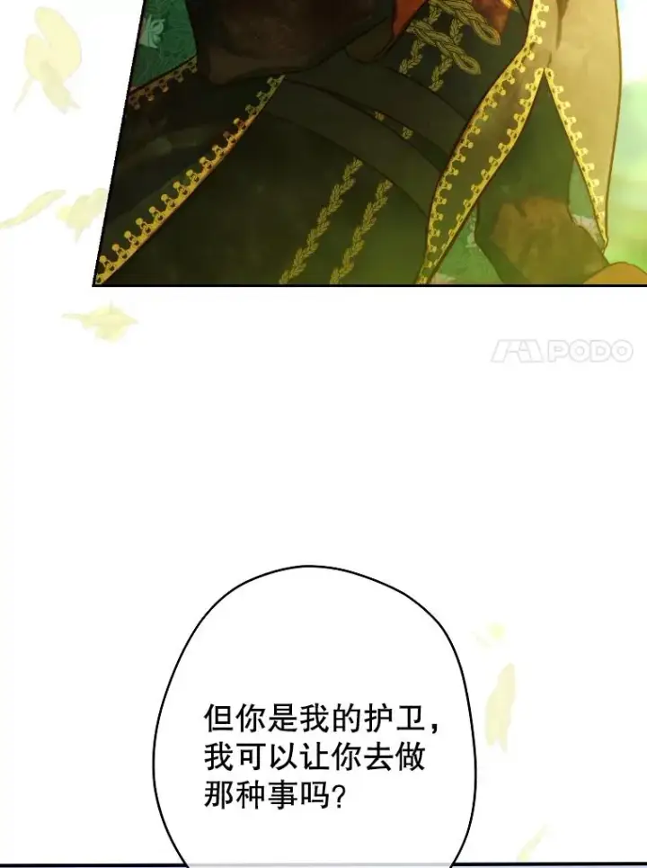 《契约皇后的女儿》44.和解礼物图76