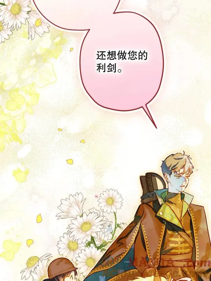 《契约皇后的女儿》44.和解礼物图81
