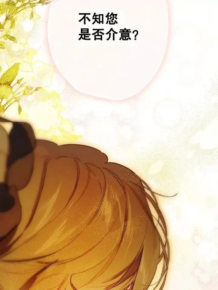 《契约皇后的女儿》44.和解礼物图83