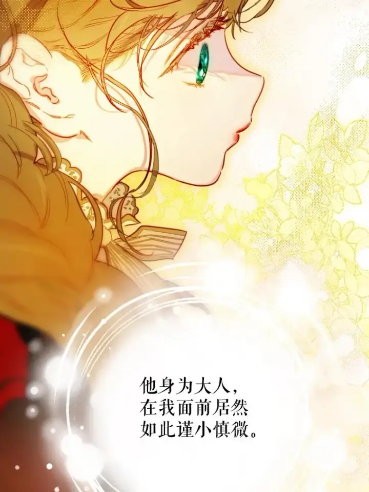 《契约皇后的女儿》44.和解礼物图84